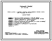 Типовой проект 271-15-21.86 Магазин товаров повседневного спроса торговой площадью 150м2(в клееных деревянных конструкциях). Здание одноэтажное. Стены из асбестоцементных панелей и кирпича.Блок 2
