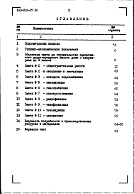 Альбом 2.86 Сметы