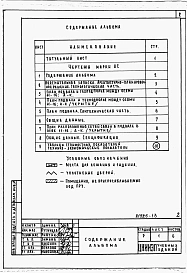 Альбом 9 Проектная документация по переводу помещений подвала на режим ПРУ