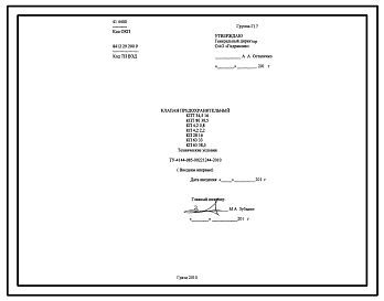 Шифр ТУ-4144-085-00221244-2010 Клапан предохранительный КПТ34,5.16;КПТ80.38,5;КП4,2.0,8;КП28.16;КП63.33;КП63.38,5  
