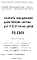 Шифр РЭ 2304 Элементы объединенной диспетчерской системы для 17-22 эт.  жилых   домов (1983 г.)