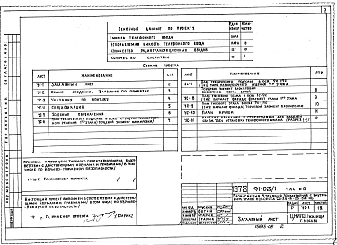 Альбом 7 Часть 6 Устройства связи