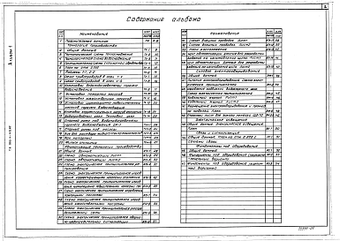 Альбом 1 Пояснительная записка, технология производства, автоматизация технологии производства, силовое электроооборудование, электрическое освещение, связь и сигнализация. Фундаменты под оборудование (из т.п. 903-4-109.87)