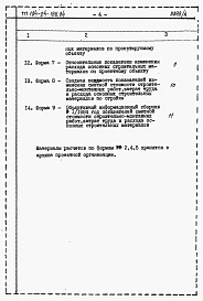 Альбом 6 Расчеты показателей по СН 514-79 