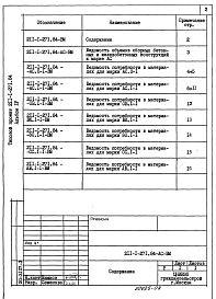 Альбом 4 Ведомости потребности в материалах
