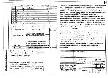 Альбом 7 Водопровод и канализация выше отм. 0.000 (ВК.1-1)