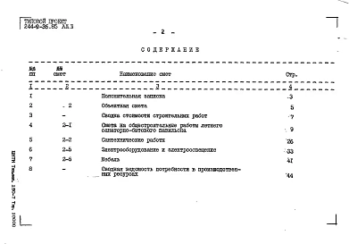 Альбом 2 Сметы