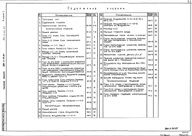 Альбом 1 Пояснительная записка. Архитектурные решения. Конструкции железобетонные и металлические. Технологические чертежи  