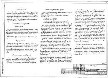 Альбом 1 Общая пояснительная записка. Технологические, архитектурно-строительные, сантехнические и электротехнические чертежи. Автоматизация производства.