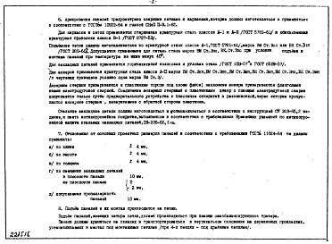 Альбом 1 Рабочие чертежи наружных стеновых керамзитобетонных панелей для торговых зданий ПК-21-60, ПК-11-60, ПК-21-33, ПК-11-33, ПК-21-30, ПК-21-18, ПК-11-18, ПК-21-15
