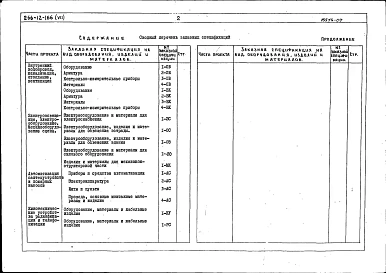 Альбом 7 Заказные спецификации