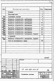 Альбом 5 Ведомости потребности в материалах