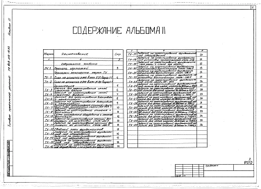 Альбом 2 Чертежи: Технология производства. Задания по смежным частям проекта.