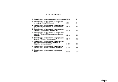 Альбом 6 Спецификации оборудования
