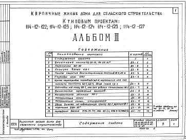 Альбом 3. Детали заводского изготовления