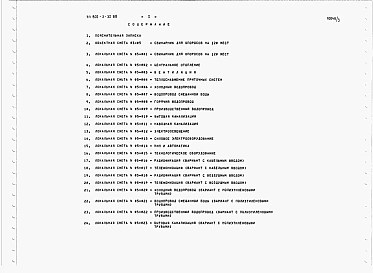 Альбом 3 Сметы