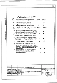 Альбом 9 Проектная документация на перевод помещений 1 этажа для использования под ПРУ