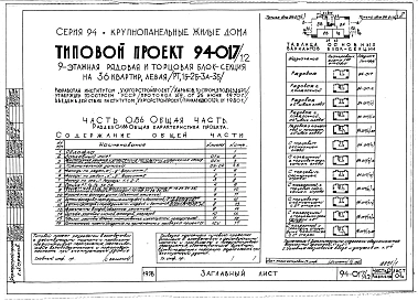Альбом 1 Часть 0.86 Общая часть Раздел 0-1.86 Общая характеристика проекта