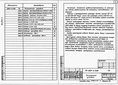 Альбом 2 Строительные изделия.     