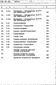 Альбом 3 Сметы. Ведомости потребности в материалах