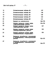 Альбом 4 Сметы