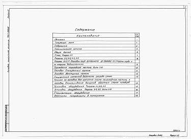 Альбом 1 Пояснительная записка. Строительные чертежи. Ведомости потребности в материалах. Спецификации оборудования.