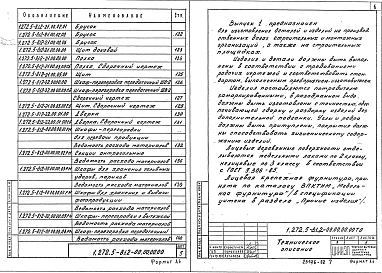 Выпуск 1 Встроенные шкафы и шкафы-перегородки. Часть 2 Рабочие чертежи