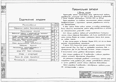 Альбом 4 Часть 1 - Электротехническая часть. Двухсекционные градирни. Часть 2 - Электротехническая часть. Трехсекционные градирни