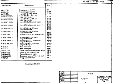 Альбом 1 Рабочие чертежи