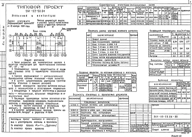 Альбом 2 Отопление и вентиляция. Водопровод и канализация. Электроснабжение и силовое электрооборудование.  Автоматизация устройств инженерного оборудования. Связь и сигнализация