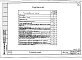 Альбом 3 Часть 0-1 Архитектурно-строительные решения ниже отм.0.000 Раздел 0-1 Для обычных условий строительства. Часть 03 Водоснабжение и канализация ниже отм.0.000 Раздел 03-1 Для обычных условий строительства
