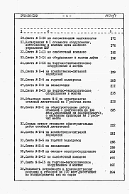 Альбом 4 Сметы.   