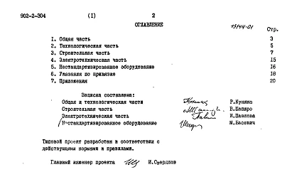 Альбом 1 Пояснительная записка