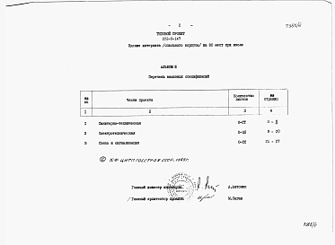 Альбом 3 Заказные спецификации     