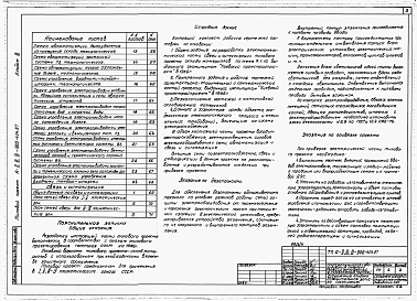 Альбом 3 Электроснабжение.  Электрическое освещение. Силовое электрооборудование. Автоматизация. Связь и сигнализация    
