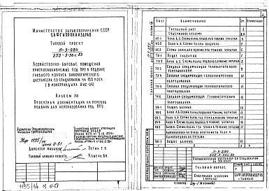 Альбом 13 Проектная документация по переводу хозйственно-бытовых помещений в подвале на режим ПРУ