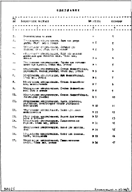 Альбом 0 Рабочие чертежи оборудования спортивных площадок (1967 год). Раздел 1,2