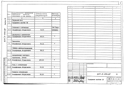 Альбом 3 Спецификация оборудования