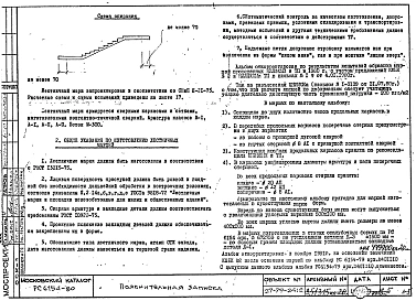 Альбом 1 Рабочие чертежи лестничных маршей ЛМ-30-60-13М, ЛМ-33-60-13М шириной 1,35 м высотой 1,5 м и 1,65 м для пролета 6,0 м