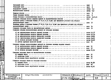 Альбом 1 Рабочие чертежи 