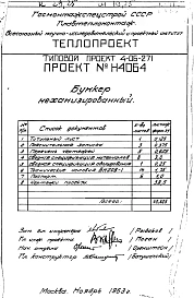 Альбом 3 Бункер механизированный (Н4064)