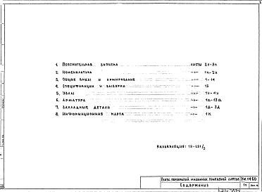 Альбом 1 Рабочие чертежи 