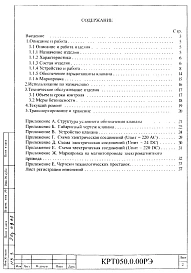 Руководство по эксплуатации клапаны запорные электромагнитные серии КРТ050.0