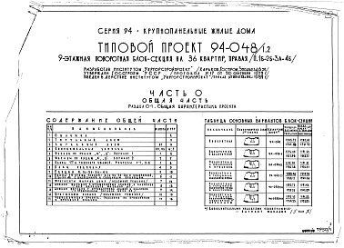 Альбом 1 Часть 0 Общая часть Раздел 0-1 Общая характеристика проекта
