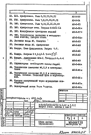 Часть 1-АС Архитектурно-строительные чертежи Раздел 1.0.1 Альбом 2 Том 2 Железобетонные конструкции