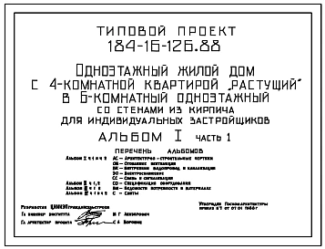Типовой проект 184-16-126.88 Одноэтажный жилой дом с 4-комнатной квартирой "растущий" в 6-комнатный одноэтажный со стенами из кирпича для индивидуальных застройщиков