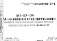 Шифр УС-27-79 Указания по проектированию надземной части каркасных зданий из несущих элементов номенклатуры КМС-К1-79 (1970 г.)