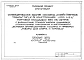 Альбом 1 Пояснительная записка. Архитектурные решения. Конструкции железобетонные. Технология.    