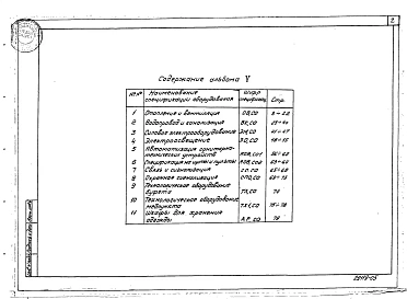 Альбом 5 Спецификация оборудования