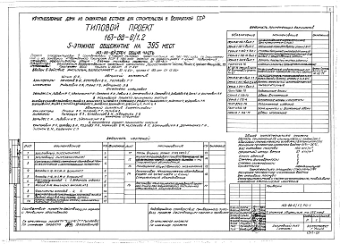 Альбом 1 Общая часть (0-1)